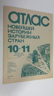 Atlas noveyshey istorii zarubezhnykh stran : 10-11 klassy