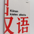 Kiinan kielen alkeita : Osa 1 - pikkukuva 1
