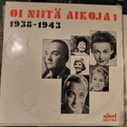 OI NIITÄ AIKOJA 1 1938-1943-LP,SÄVEL SÄLP 646 - pikkukuva 1