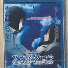 Mamoru Oshii: THE SKY CRAWLERS (2008) Blu-ray (UUSI) - pikkukuva 1
