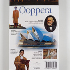 Alan Riding : Ooppera - pikkukuva 2