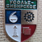 CCCP: vintage kaupunkipinssi - Usole Sibirskoe (Siperia) - pikkukuva 1