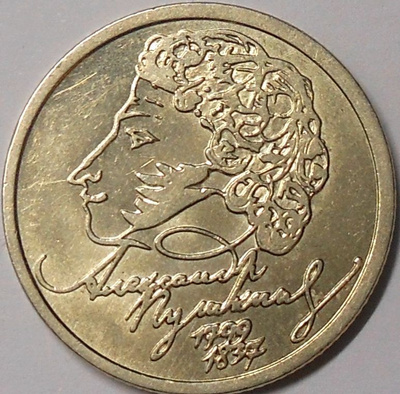 Venäjä. 1 rupla 1999 SPMD "Pushkin".