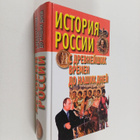 A. V. Veko : Istoriya rossii : s drevneyshih vremen do na... - pikkukuva 1