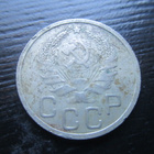 CCCP 20 kopeekka 1936 - pikkukuva 2