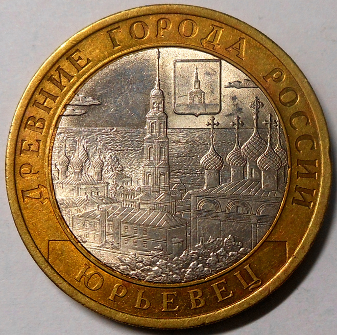 Venäjä. 10 ruplaa 2010 SPMD "Muinaiset kaupungit. Yuryevets"