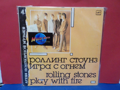 ROLLING STONES - PLAY WITH FIRE EX/EX RUSSIA -88 PRESS LP