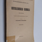 Kotiteollisuuskomitean mietintö :; liite, 1 - Kotiteollis... - pikkukuva 1
