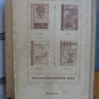 Gabriel Ferry: Metsäsissi. Kirja 1918. 2p. 496 s. - pikkukuva 2