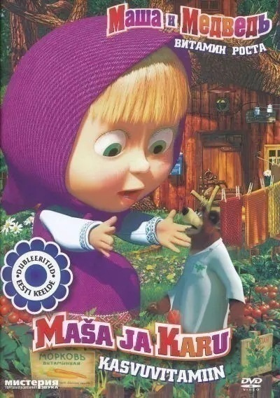 Masha ja Karhu - KASVUVITAMIINI DVD