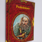 jane curruth : Peukaloinen - pikkukuva 1