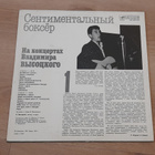 Vladimir Vysotsky 60 48023 007 1987 Neuvostoliitto - pikkukuva 2