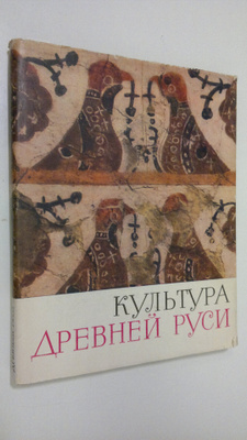 A. L. (red.) Mongayt : Kul'tura drevney Rusi