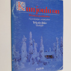 Kun joulu on : 50 tuttua joululaulua Tekstivihko - pikkukuva 1