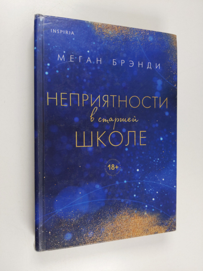 Meghan Bran : Nepriyatnocti b smarshey shkole