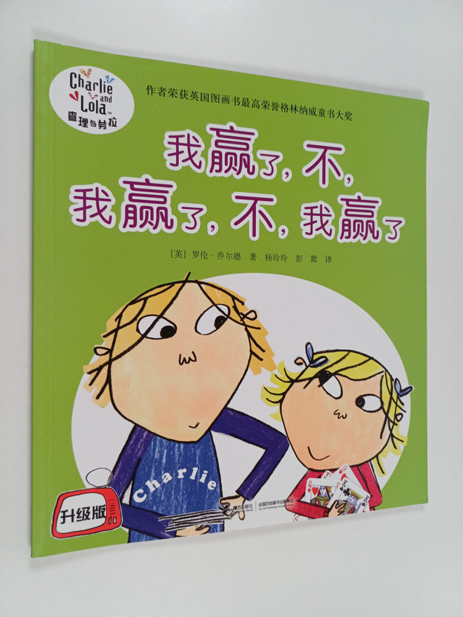 Lauren Child : Wo Ying Liao, Bu, Wo Ying Liao, Bu, Wo Yin...