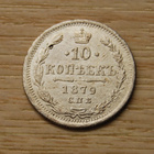Hopea, 10 kopeekkaa 1879 Aleksenteri II - pikkukuva 1