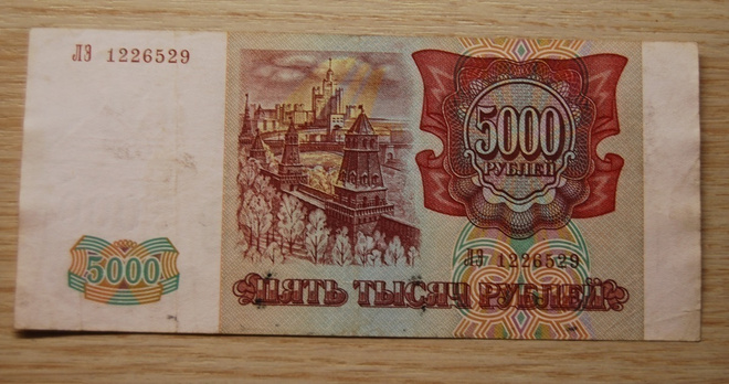 5.000 ruplaa, Venäjä 1993/1994