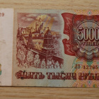 5.000 ruplaa, Venäjä 1993/1994 - pikkukuva 1