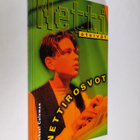 Michael Coleman : Nettirosvot - pikkukuva 1