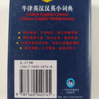 Yuan Boping : Oxford English-Chinese Chinese-English Mini... - pikkukuva 2