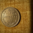 15 Kopek 1908 SPB Venäjä. Y# 21A.2 Hopea 500 KL 8 (K) - pikkukuva 1