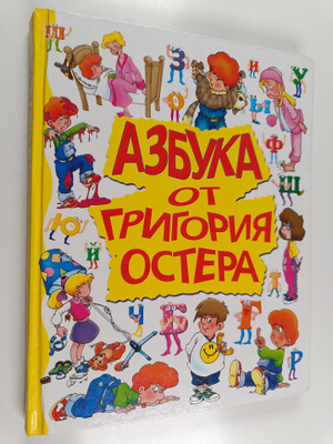 N. Fedorova ym. : Azbuka ot Grigoriya Ostera