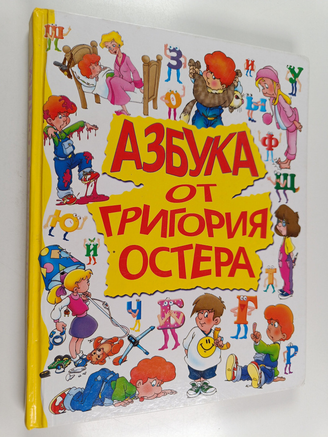 N. Fedorova ym. : Azbuka ot Grigoriya Ostera