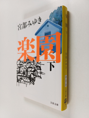 Gong Bu miyuki : Le Yuan
