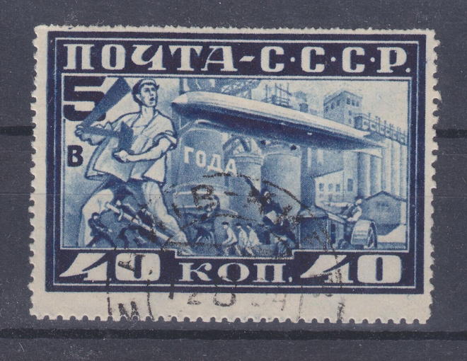 CCCP 1930 Mi 390 A yläreunassa timanttihammastus.