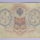 Venäjä 3 Rublaa v.1914-17 (1905) P-9c Shipov&Metz - pikkukuva 2