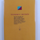 Paavo Haavikko : Toukokuu, ikuinen - pikkukuva 2