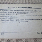 CCCP: urheilijan luokituskortti - pikkukuva 5