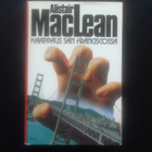 Kaappaus San Franciscossa kirja 326s (Alistair MacLean 1976) - pikkukuva 1