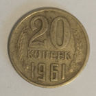 CCCP 20 kopeekkaa 1961, 2 kuvaa - pikkukuva 1