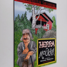 Kimmo Taskinen : Herra ja moukka : mestarinovelleja sarja... - pikkukuva 1