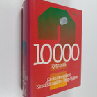 Kauko ym. Saarentaus : 10000 kysymystä - pikkukuva 1