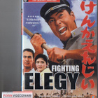 fighting elegy (77 313) UUSI -GB- DVD 1966 asia, sub.gb. - pikkukuva 1