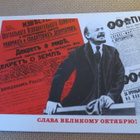 CCCP: propagandataittokortti 1980 - V.I. Lenin - pikkukuva 1