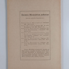 Viidennet museopäivät Kuopiossa 1938 = Femte museimannamö... - pikkukuva 2