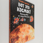 Mauri Kunnas : Vot eto kosmos! : Putesestvije po nasei vs... - pikkukuva 1