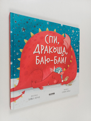 B'ianka Shul'ts : Spi, Drakosha, Bayu-bay!