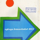 Värisilmä eripainos n:osta 4 elökuu 1971 - pikkukuva 1