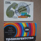CCCP: yhdeksän almanakkakorttia 1979-1985 - teleliikenneaihe - pikkukuva 4