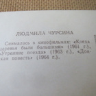 CCCP: Ludmila Tsursina kaksi valokuvakorttia - pikkukuva 5