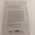 Ahnhem; Pimeään jäänyt - pikkukuva 2