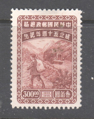 Kiina 1947 Mi 833