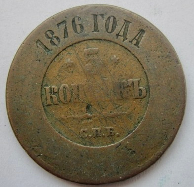 Venäjä 5 kop 1876