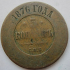 Venäjä 5 kop 1876 - pikkukuva 1