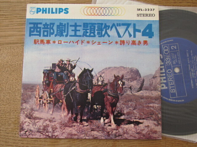 Western screen theme 4 7 45 japani 60-luku hieno soundtrack